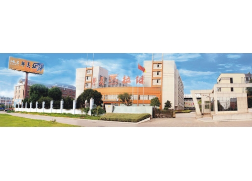 義烏市華靈拉鏈有限公司